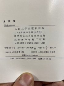 中国古典文学名著 红楼梦、三国演义、西游记、水浒传（全4册）96年5印（16开）布面精装·彩图（正版如图、内页干净）