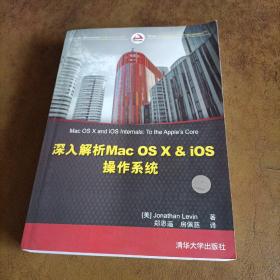 深入解析Mac OS X & iOS操作系统