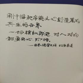 特别关注(2011.6 2013.11 2014.7 纪念刊珍藏本 四本合售)(实物拍图，外品如图，带私藏签名 日本佛学大师松原泰道的名言，内页无写划95品，下单即发)