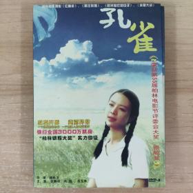 20影视光盘DVD:孔雀     一张光盘 盒装