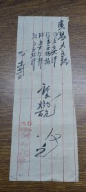 民国时期佛山石湾何和茂发货单