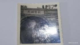 1975年花边老照片(苏州虎丘剑池 男青年照)