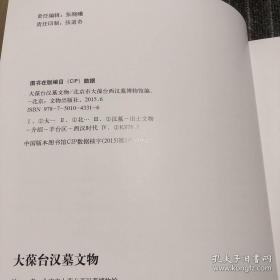 大葆台汉墓文物（全新无塑封）