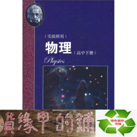 物理（高中下册）华东师范大学第二附属中学（实验班用）