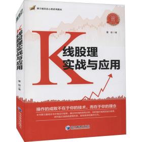 K线股理实战与应用