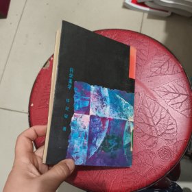科学美学 馆藏