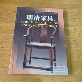 明清家具（上）【实物拍照现货正版】