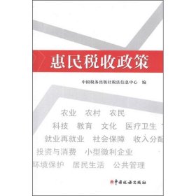 惠民税收政策