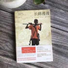 长路漫漫：Autobiography of a Boy Soldier