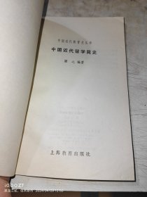 中国近代留学简史