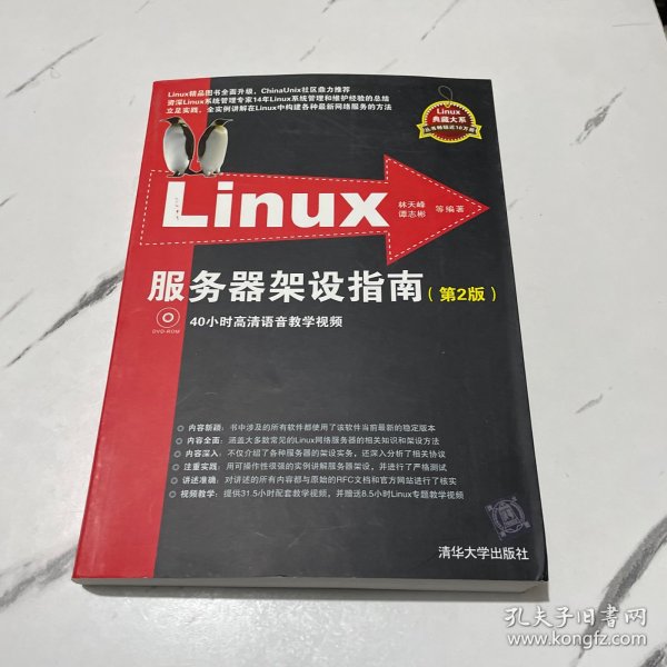 Linux服务器架设指南