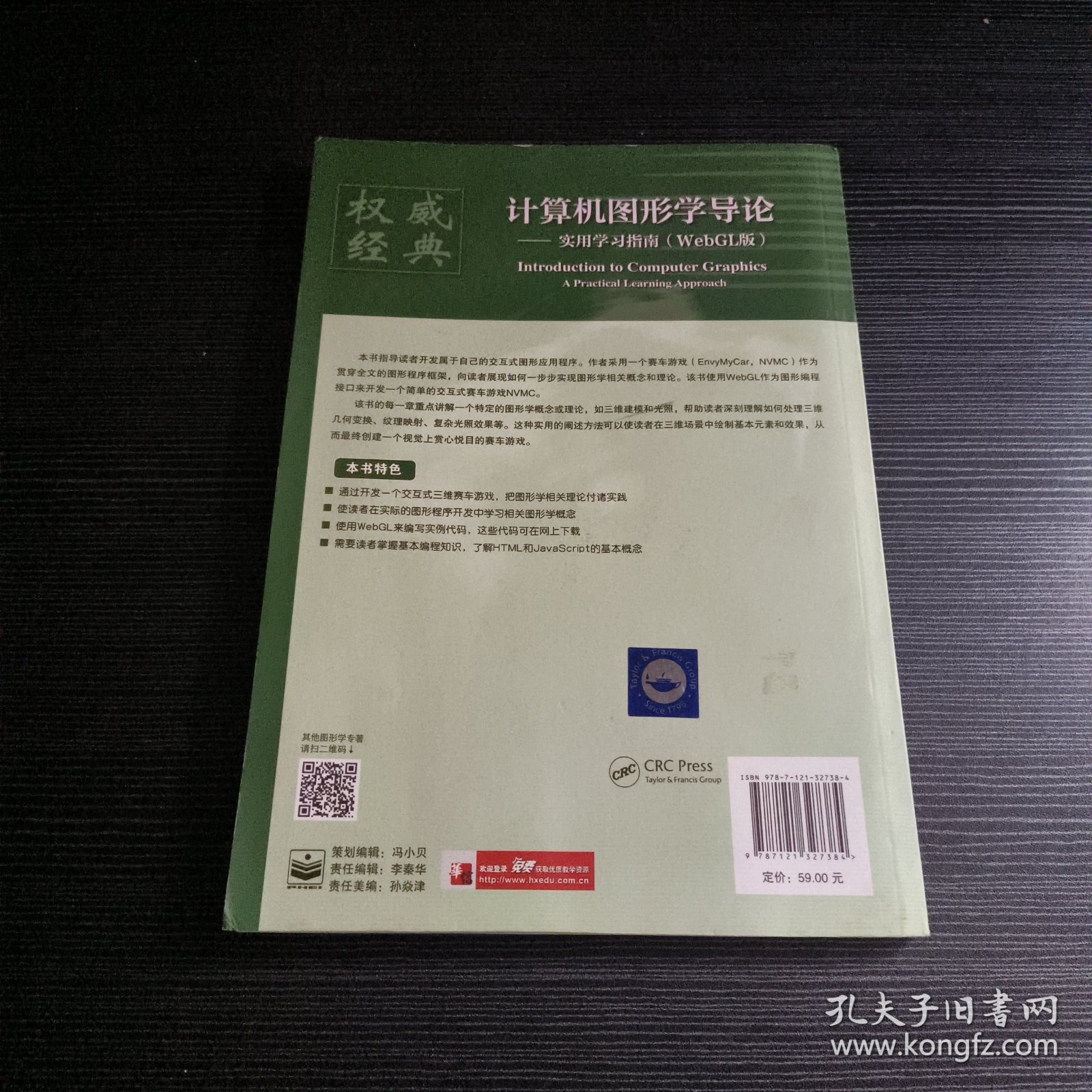 计算机图形学导论――实用学习指南（WebGL版）