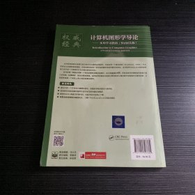 计算机图形学导论――实用学习指南（WebGL版）