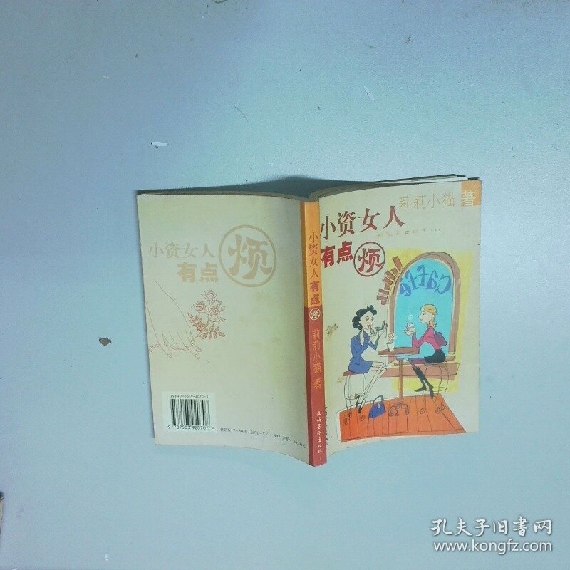 小资女人有点烦