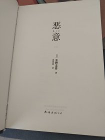 恶意 有少许画线 看图