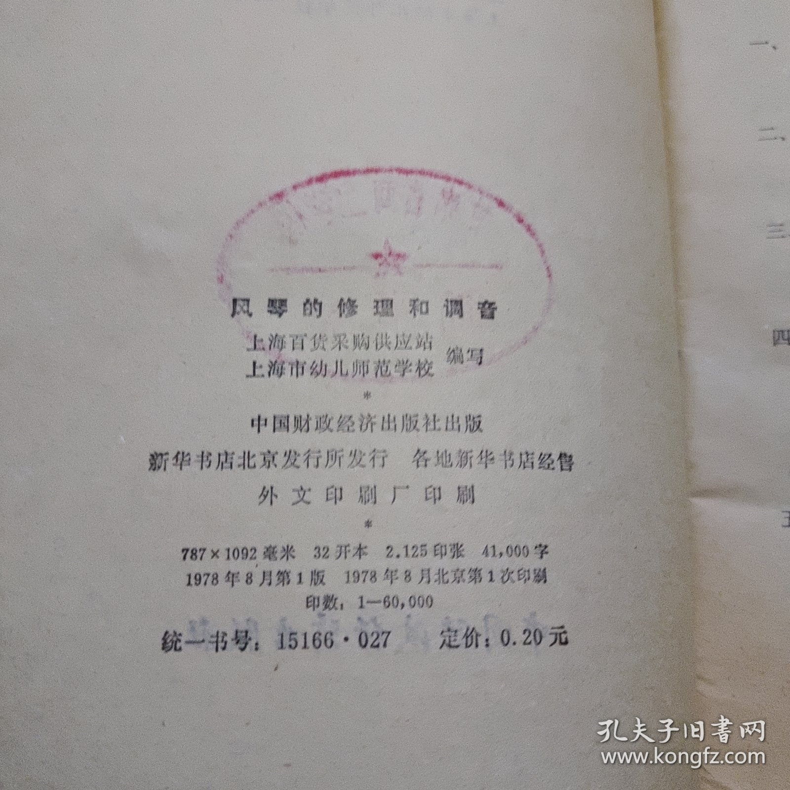 风琴的修理与调音