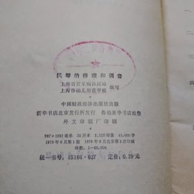 风琴的修理与调音