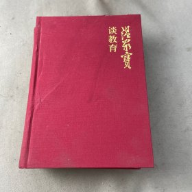溫家寶談教育