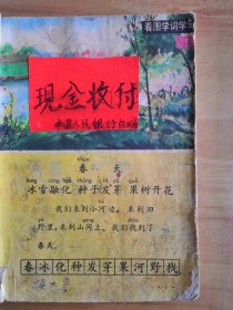 【包快递】六年制小学课本 语文 第一册、第二册 赠送数学第一二册，全是大开本