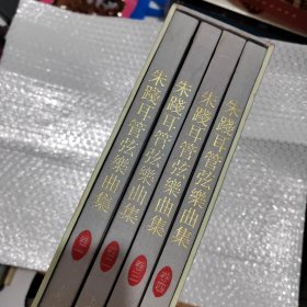 朱践耳管弦乐曲集