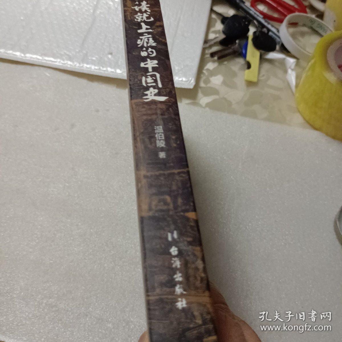 一读就上瘾的中国史