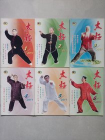 太极2011/1-6 私藏品好品如图(本店不使用小快递 只用中通快递)