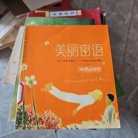 美丽密语