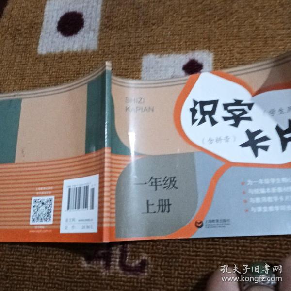 识字卡片(学生用） 一年级上册（含拼音）