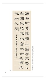 名帖集字丛书——礼器碑隶书集字古诗