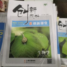 创新设计生物学选择性必修2生物与环境