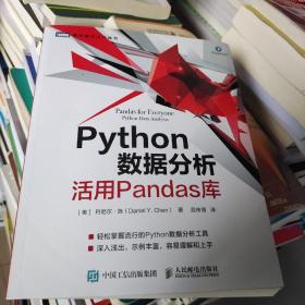 Python数据分析 活用Pandas库