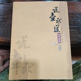 说壶求道—壶艺探索