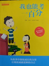 成长励志系列 爸妈不是我的佣人