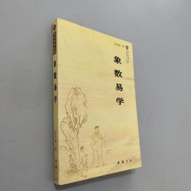 象数易学