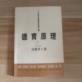 德育原理