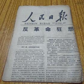 人民日报1977年1月12日