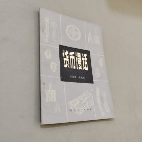 货币漫话