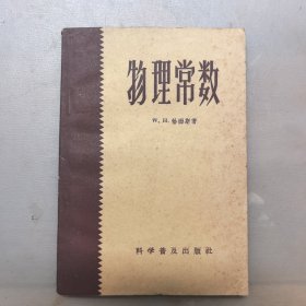 物理常数，1964年印