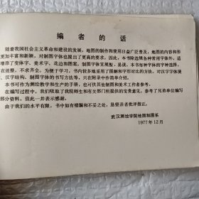 制图字体一版一印