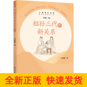 祖孫三代的新關(guān)系