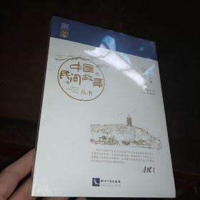 中国民间故事丛书 浙江宁波 宁海卷