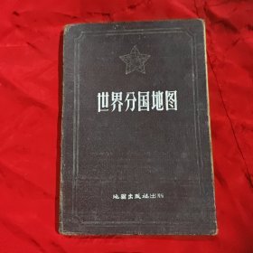 世界分省地图。