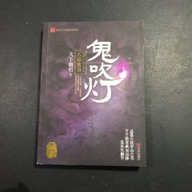 鬼吹灯3：云南虫谷