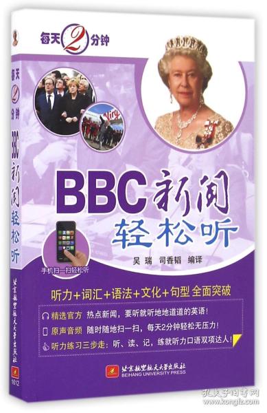 每天2分钟 BBC新闻轻松听