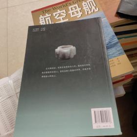 听它们讲：古代玉器与中华文明