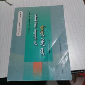 中小学教科书中小学蒙古语语法全一册