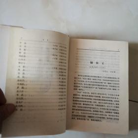 中国历代著名文学家评传（第一二卷）（货号A5850）