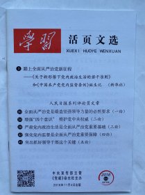 学习活页文选2016年11月