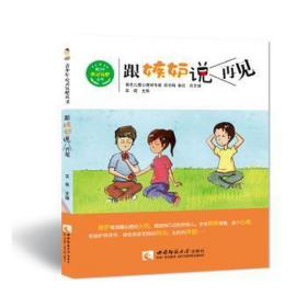 跟嫉妒说再见 心理学 苏缇