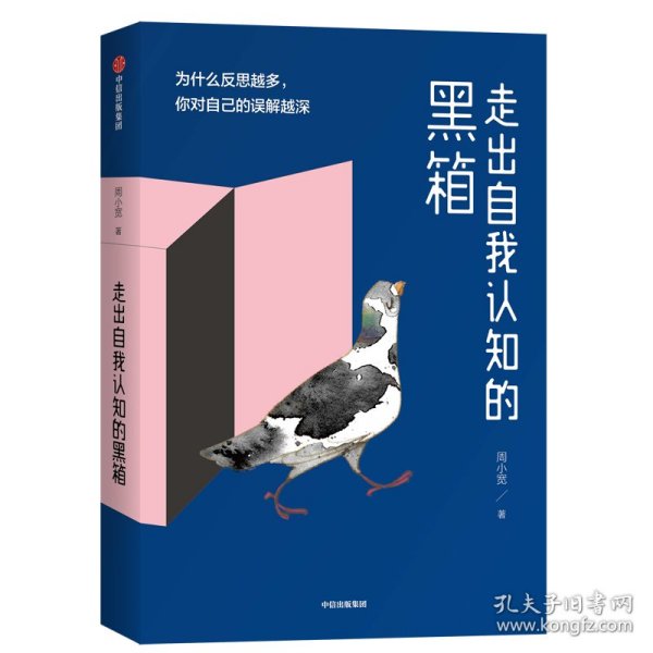 走出自我认知的黑箱